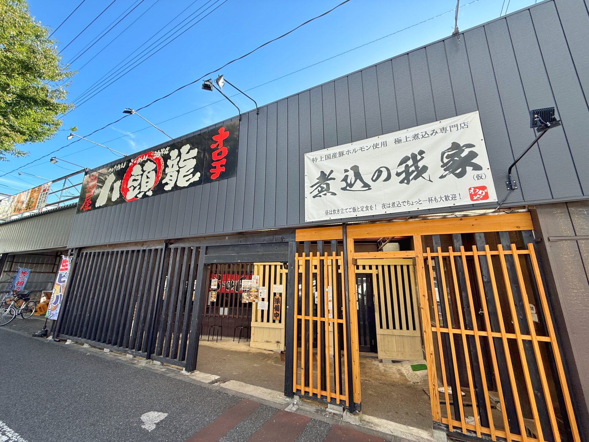 さいたま市「煮込の我家」500円の極上もつ煮込み定食にてんこ盛りの新店が8/1オープン！