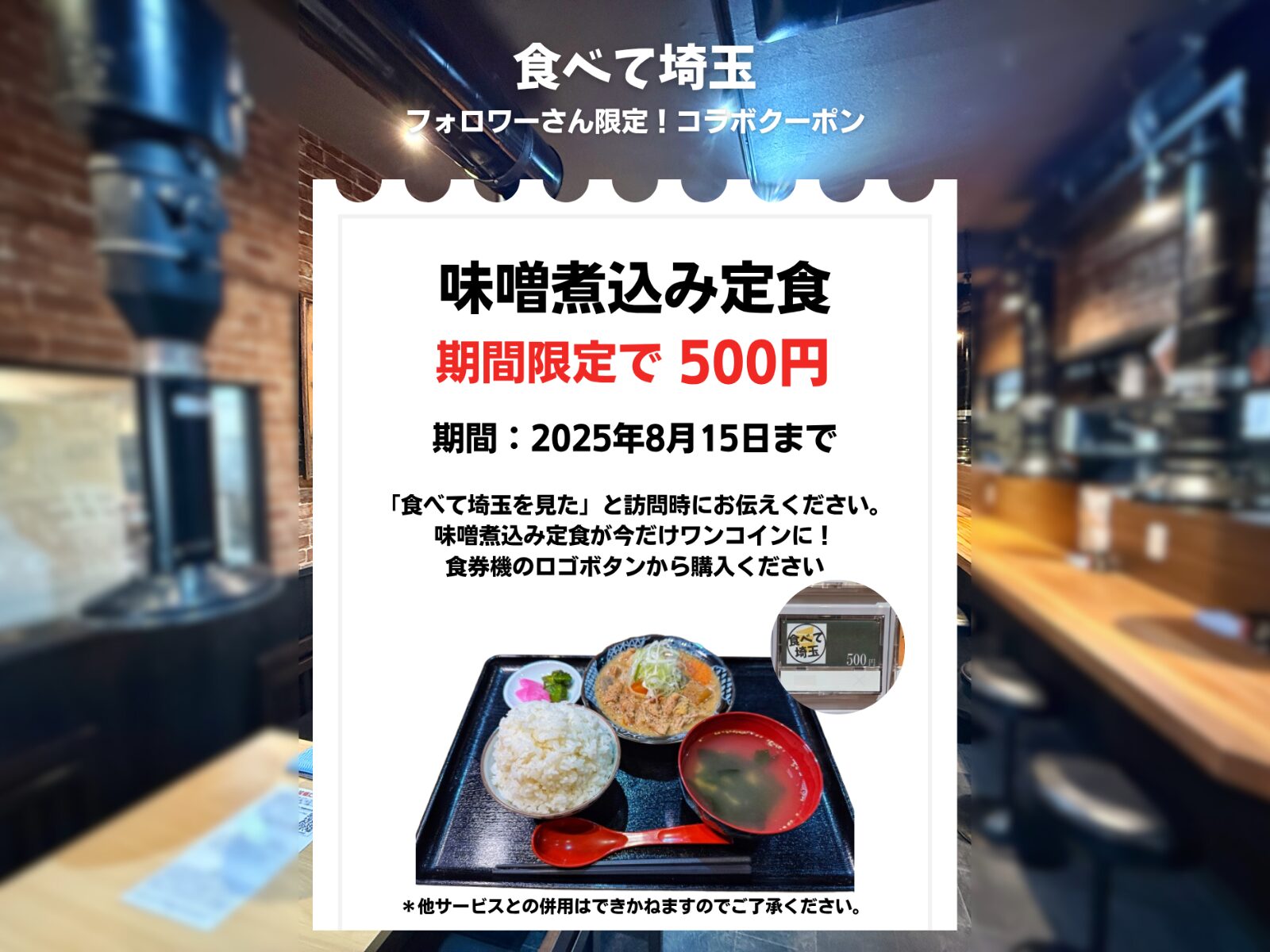 さいたま市「煮込の我家」500円の極上もつ煮込み定食にてんこ盛りの新店が8/1オープン！