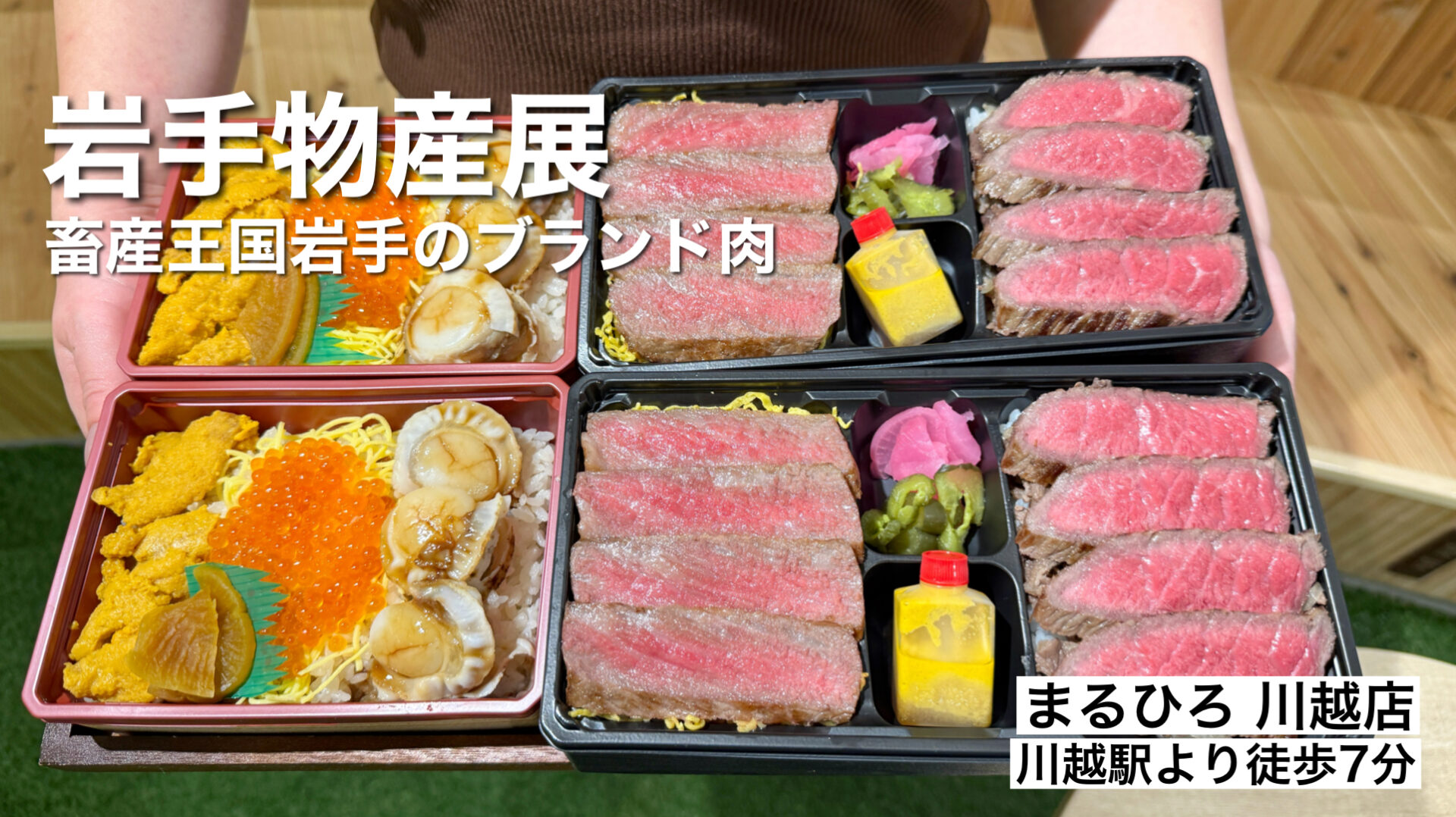 まるひろ川越店「岩手物産展」7月21日まで海鮮やスイーツなど絶品グルメ満載