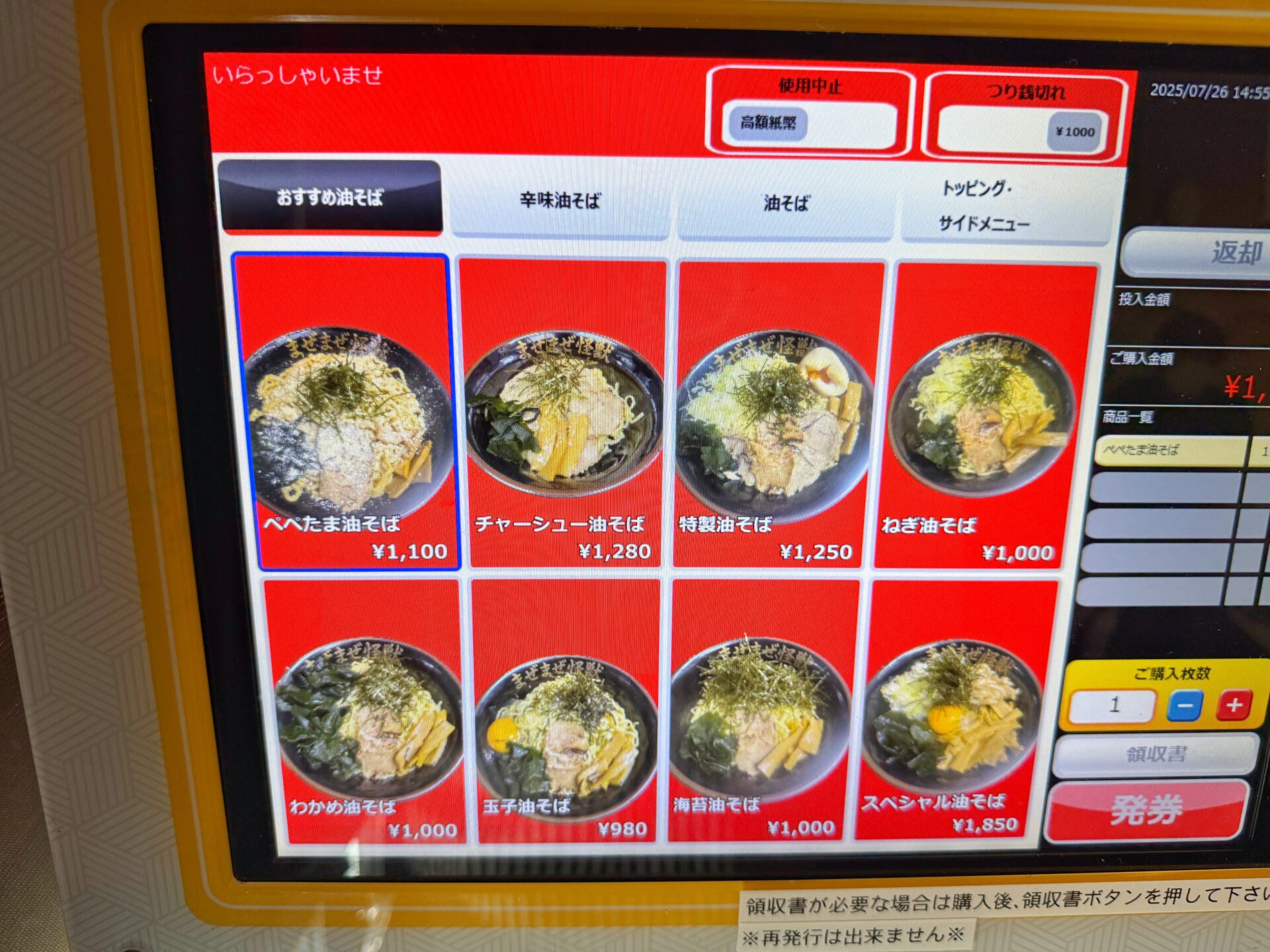 越谷市「まぜまぜ怪獣 越谷駅前店」特盛までいつでも無料！油そばのデカ盛りチャレンジも発見