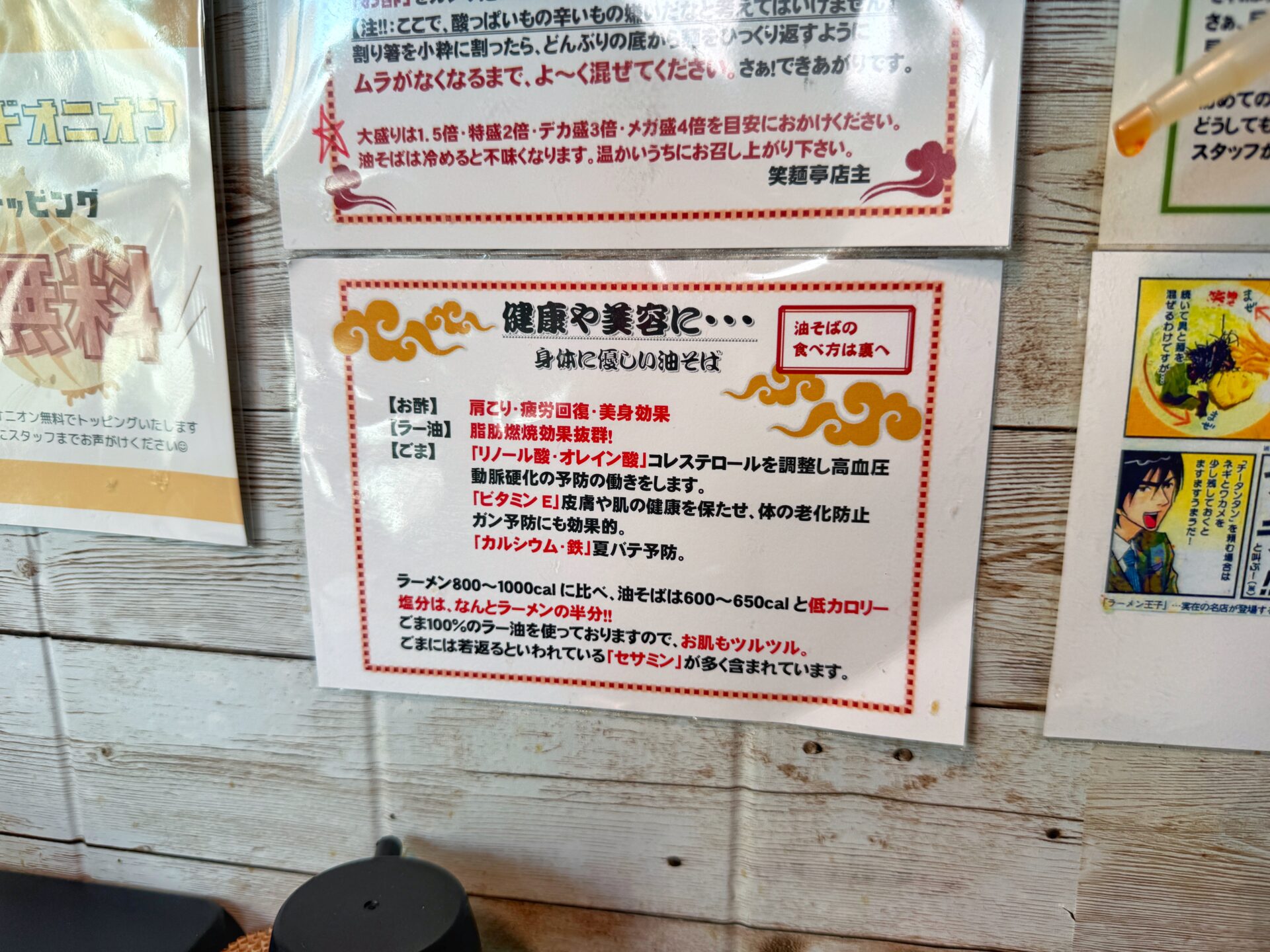 越谷市「まぜまぜ怪獣 越谷駅前店」特盛までいつでも無料！油そばのデカ盛りチャレンジも発見