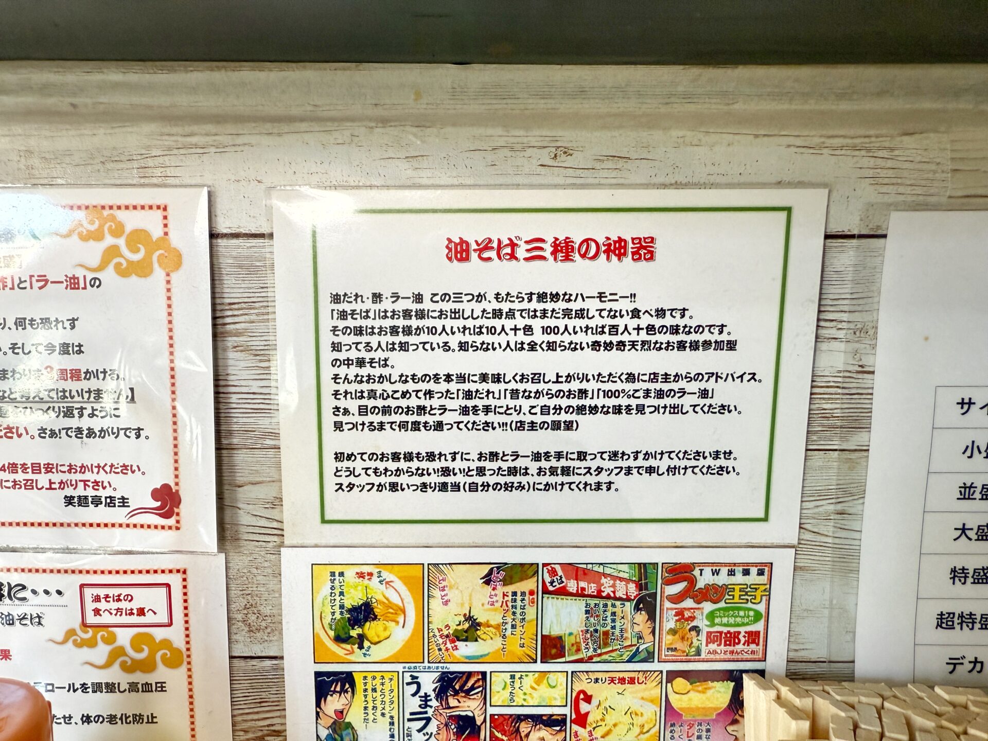越谷市「まぜまぜ怪獣 越谷駅前店」特盛までいつでも無料！油そばのデカ盛りチャレンジも発見