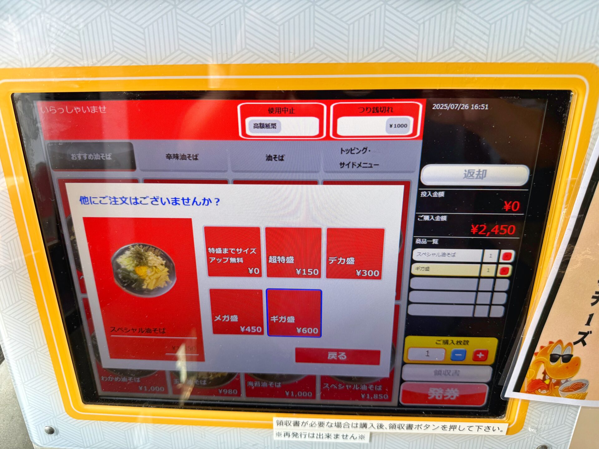 越谷市「まぜまぜ怪獣 越谷駅前店」特盛までいつでも無料！油そばのデカ盛りチャレンジも発見