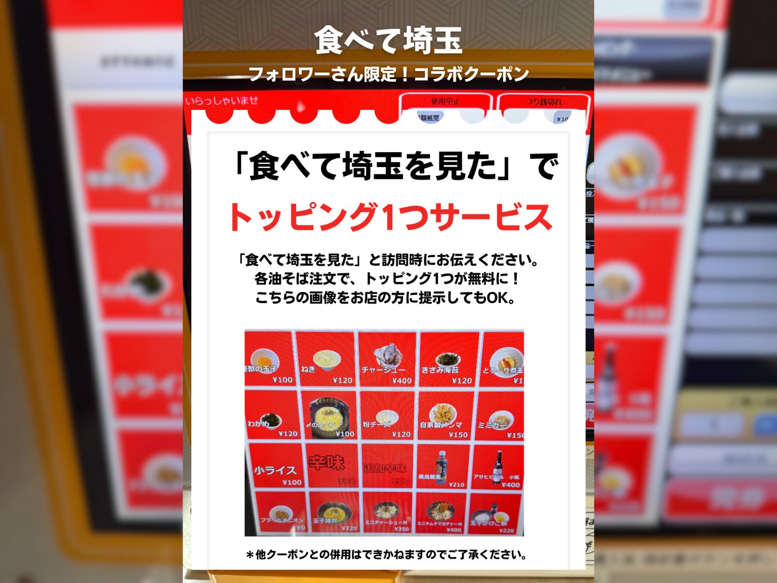 越谷市「まぜまぜ怪獣 越谷駅前店」特盛までいつでも無料！油そばのデカ盛りチャレンジも発見