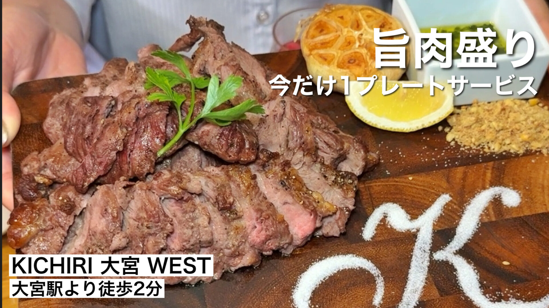 さいたま市「KICHIRI 大宮 WEST」大宮駅すぐ個室ありのお店で今だけ肉盛りサービス！