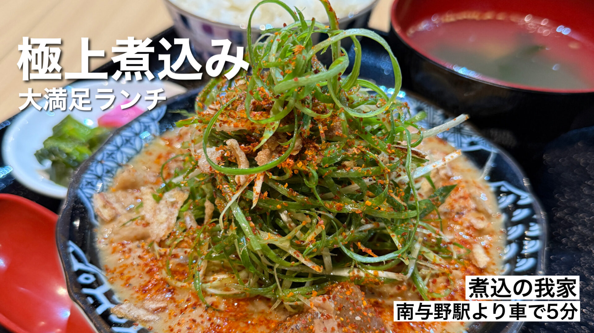 さいたま市「煮込の我家」500円の極上もつ煮込み定食にてんこ盛りの新店が8/1オープン！