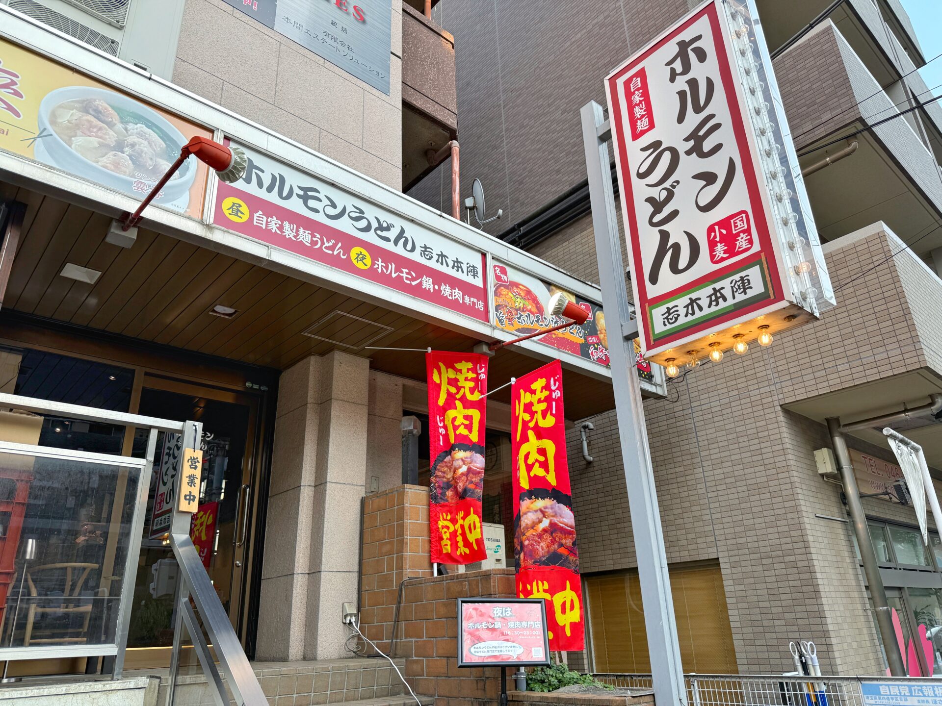 新座市「ホルモンうどん焼肉酒場 志木本陣」黒毛和牛の旨辛ホルモン汁うどんと爆安セット