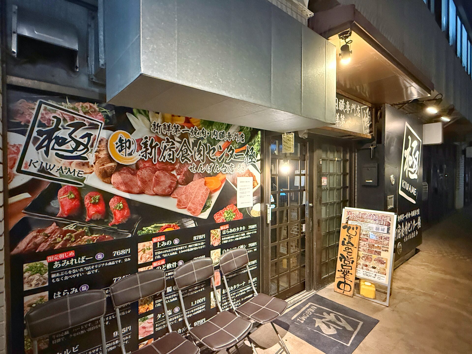 越谷市「新宿食肉センター極 千間台店 和」新鮮な刺しに絶品焼肉のお店で上カルビ1皿500円