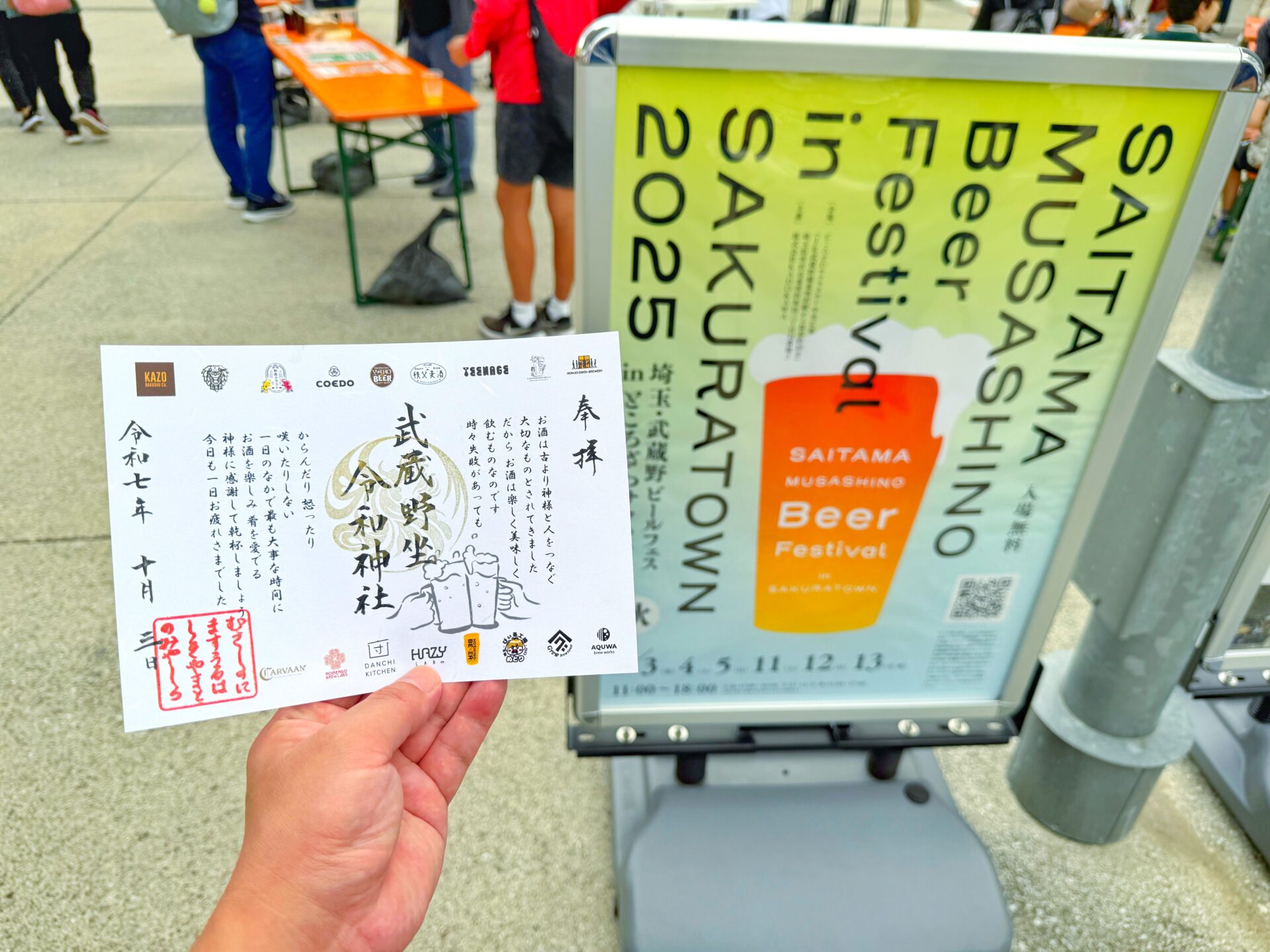 所沢市「埼玉・武蔵野ビールフェス in サクラタウン2025秋」が10月13日まで開催