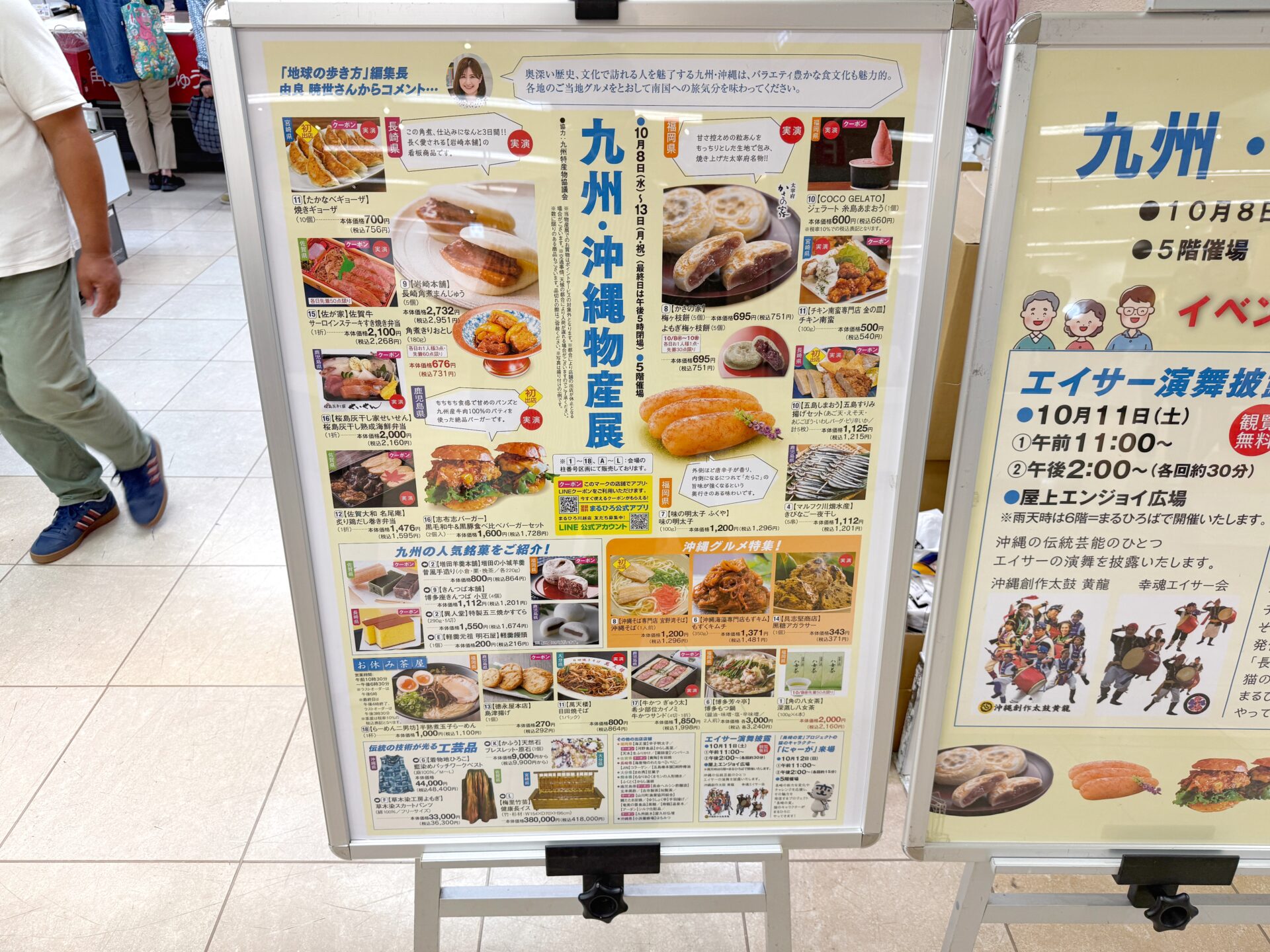 まるひろ川越店「九州沖縄物産展」10月13日まで明太子や有名店など絶品グルメ満載