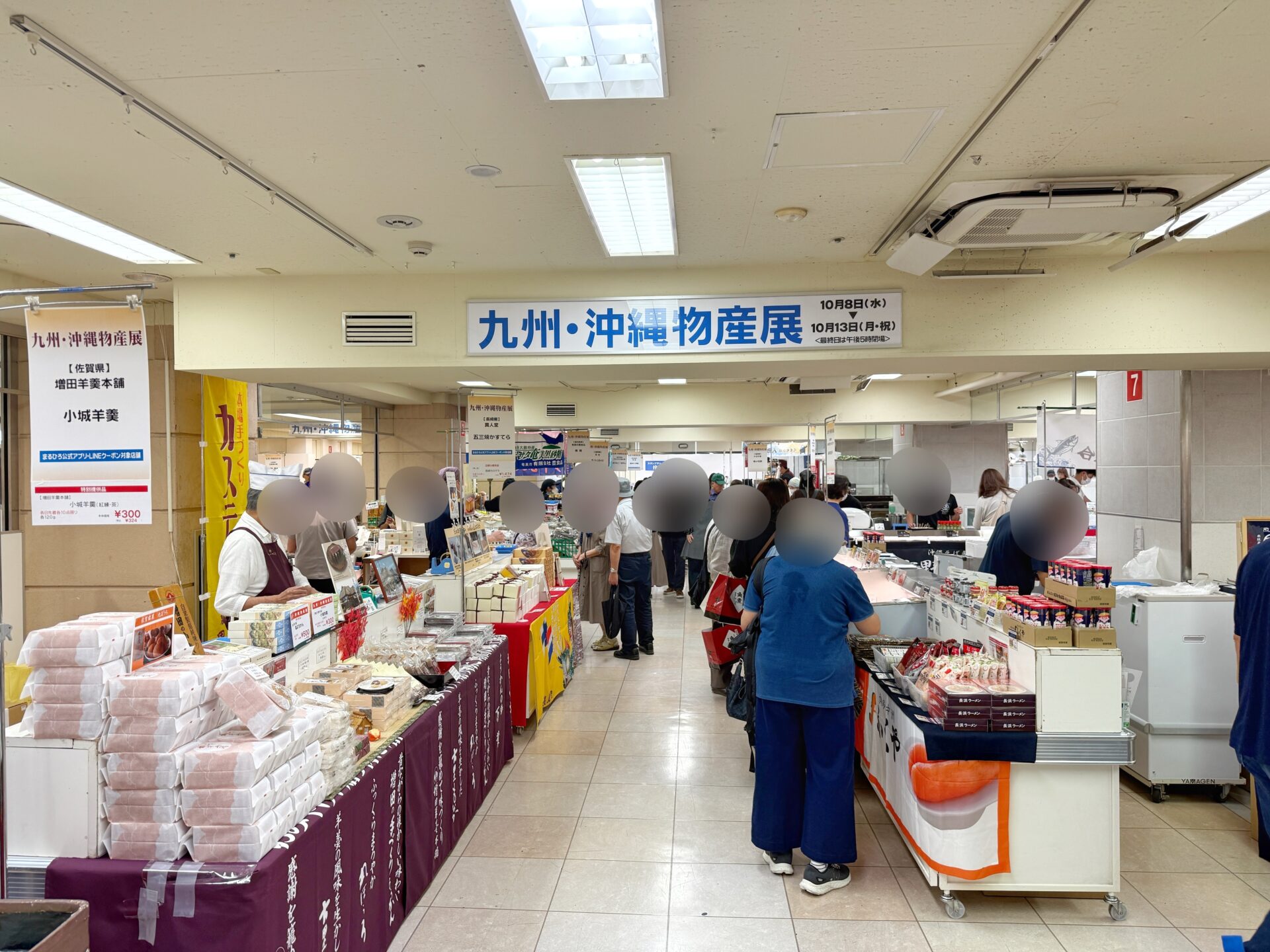 まるひろ川越店「九州沖縄物産展」10月13日まで明太子や有名店など絶品グルメ満載