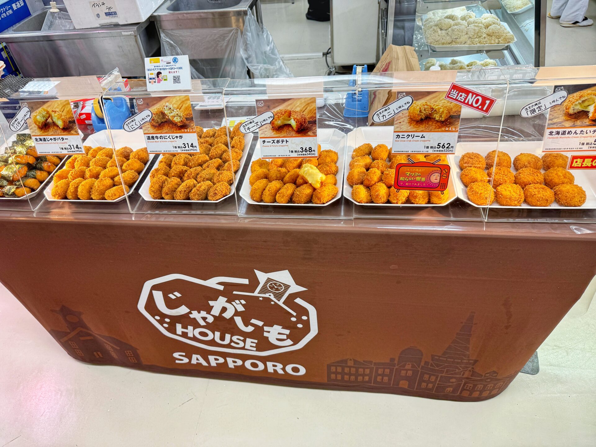 まるひろ川越店「秋の北海道の物産と観光展」11月3日まで行列グルメ満載