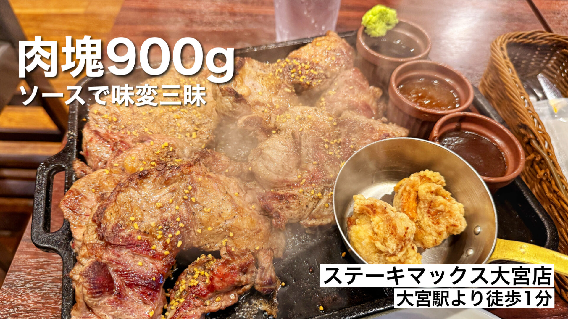 さいたま市大宮区「ステーキマックス大宮店」肉だけでほぼ1キロ…ご飯も爆盛のステーキ定食