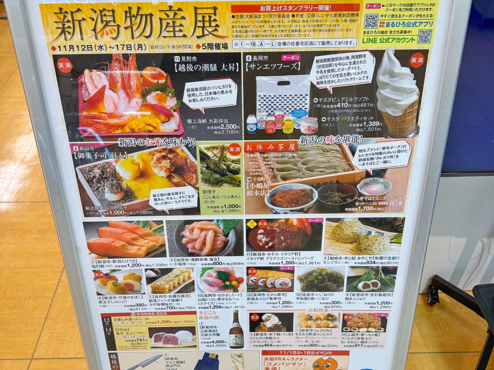 川越市「まるひろ川越店 新潟物産展」日本海の恵みと新潟を丸ごと味わうグルメイベントがスタート
