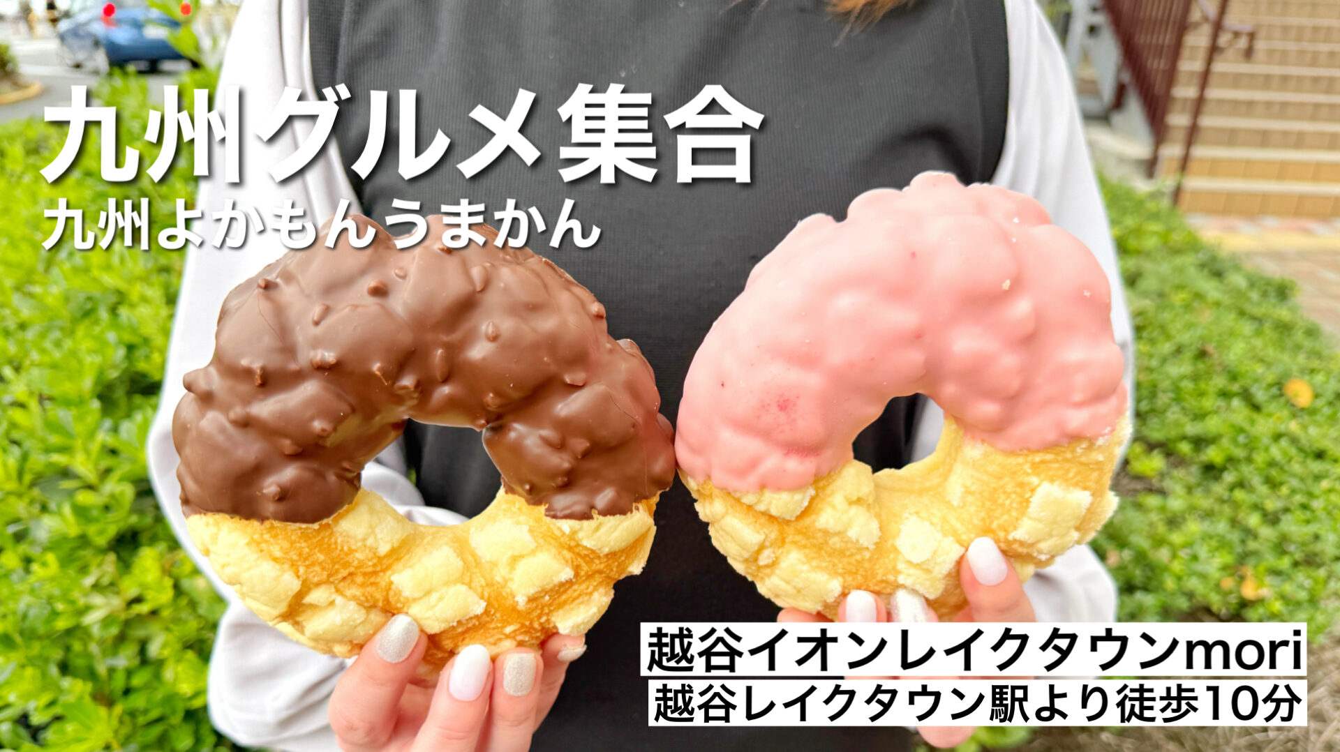 越谷市イオンレイクタウンmoriにて開催 九州よかもんうまかもんイベント」は11月16日まで