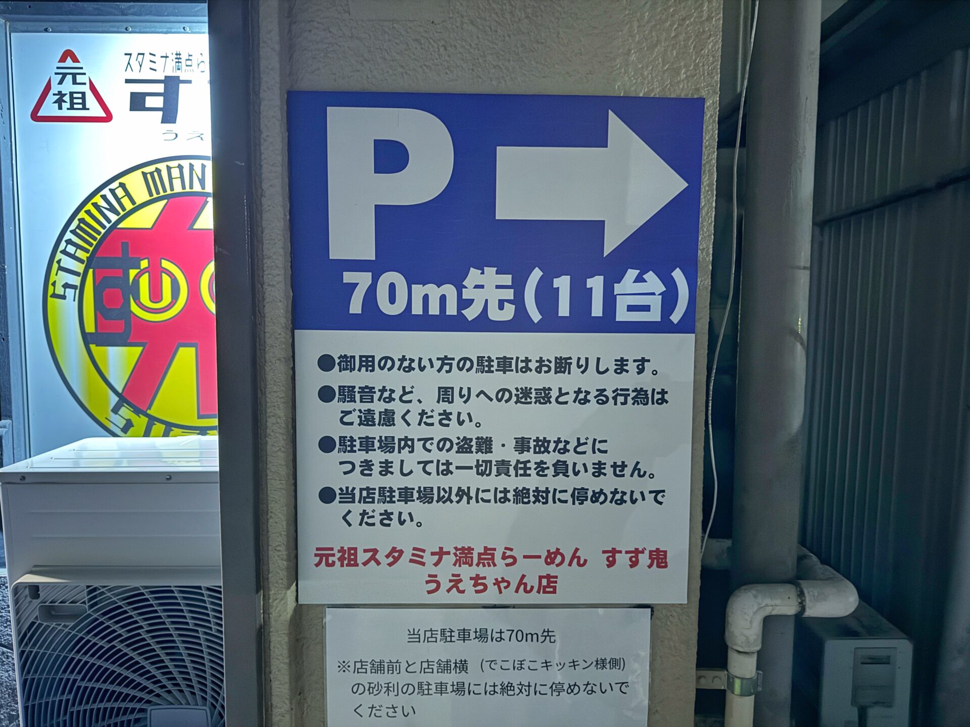 熊谷市「元祖スタミナ満点らーめんすず鬼 熊谷うえちゃん店」背徳感の頂点を体感してきた