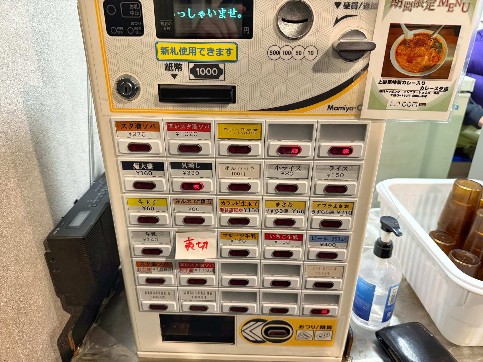 熊谷市「元祖スタミナ満点らーめんすず鬼 熊谷うえちゃん店」背徳感の頂点を体感してきた