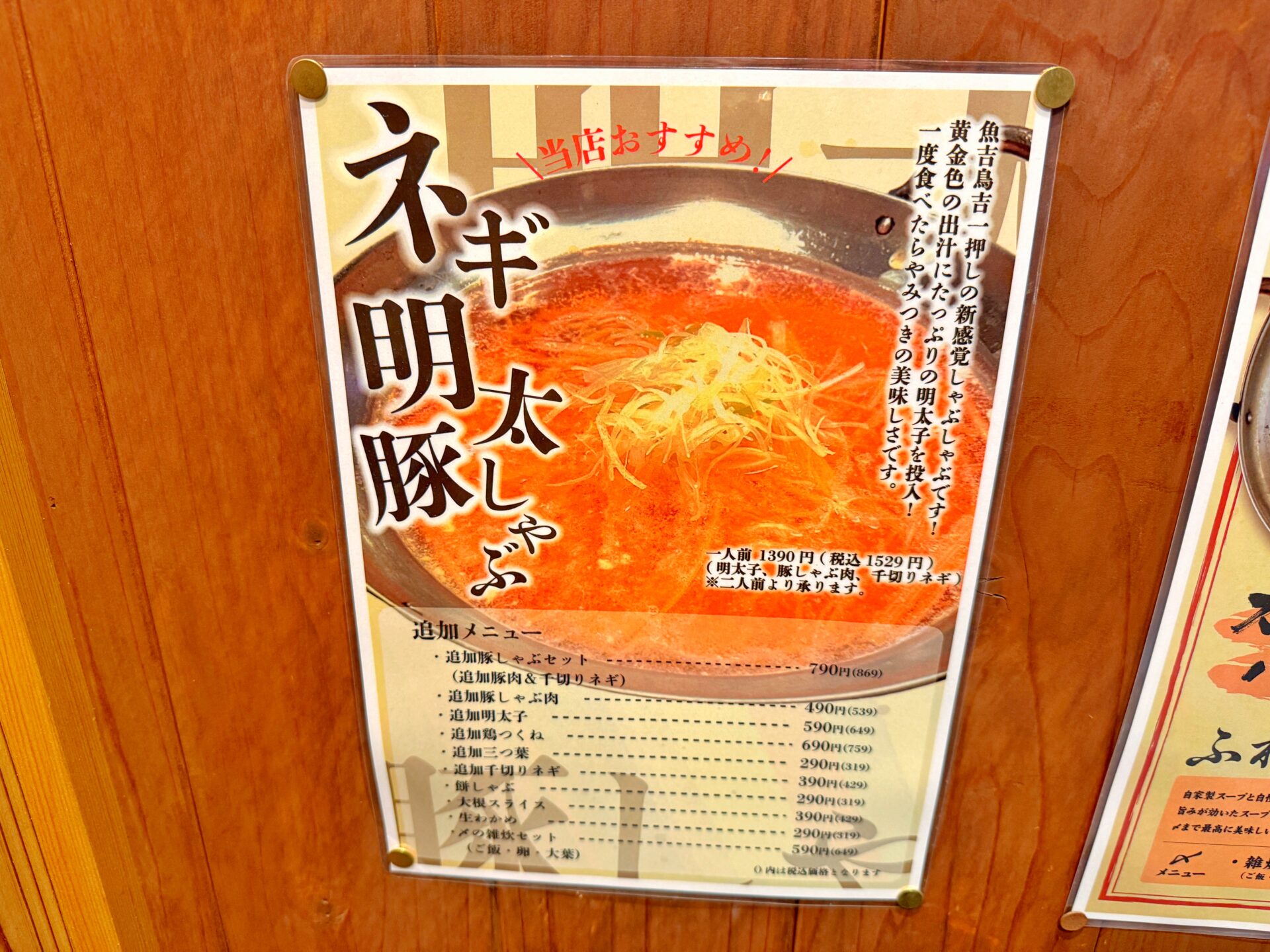 戸田市「魚介と串焼き 魚吉鳥吉」埼玉ではここだけ…ネギ明太豚しゃぶ&レア鯵フライが絶品