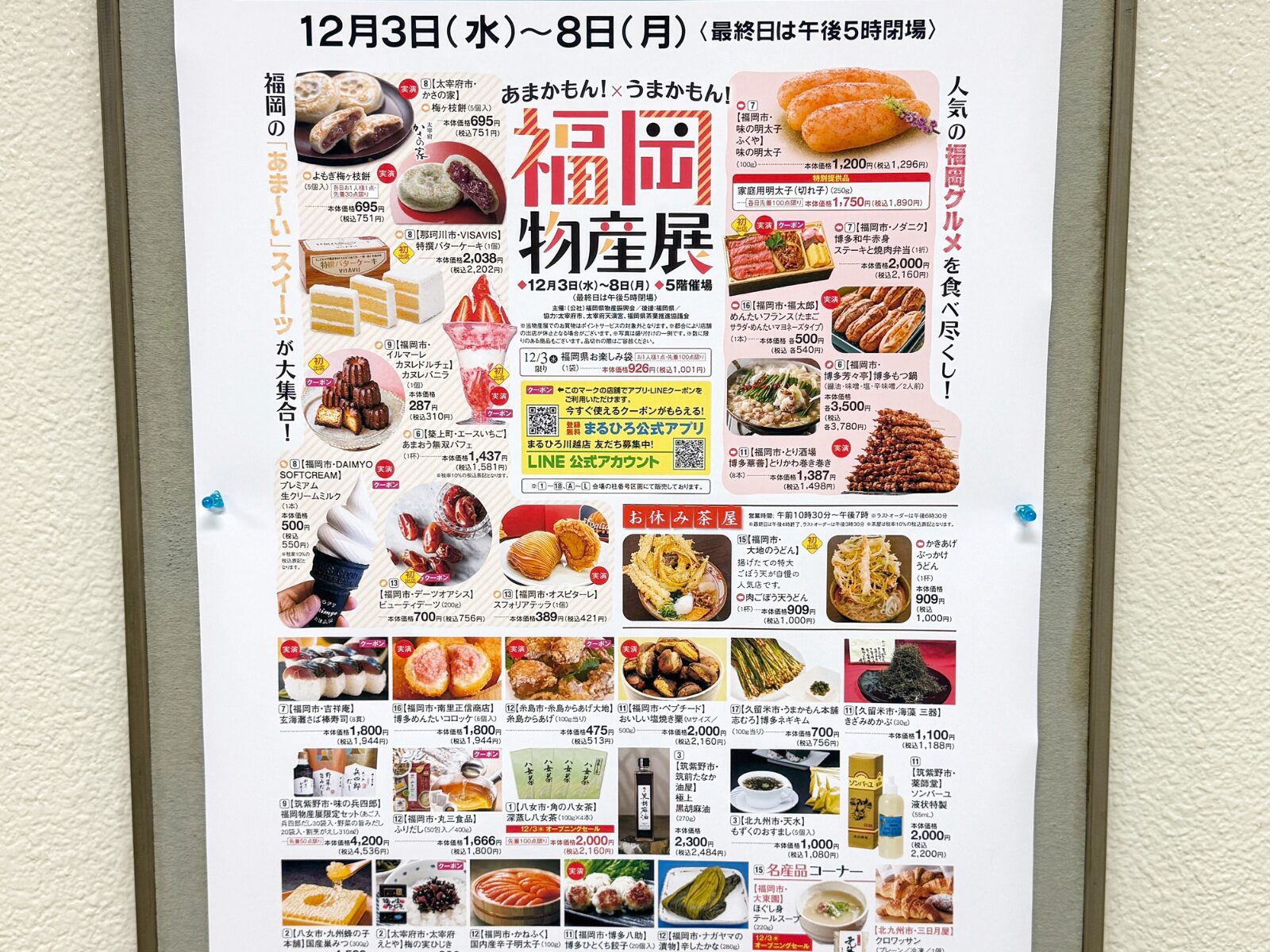 川越市「福岡物産展」福岡名物が一同に集まるグルメイベントは12月8日まで